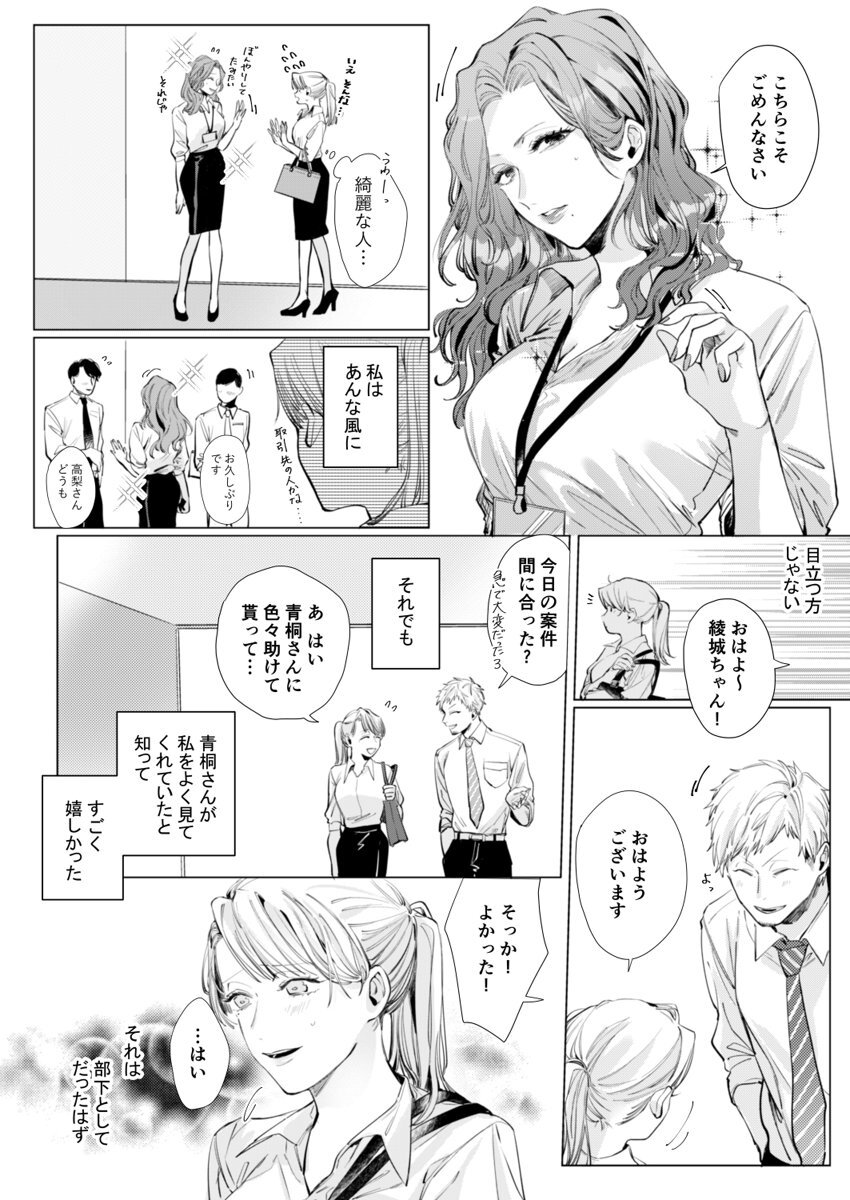 26歳処女、チャラ男上司に抱かれました 3巻 page 8 full