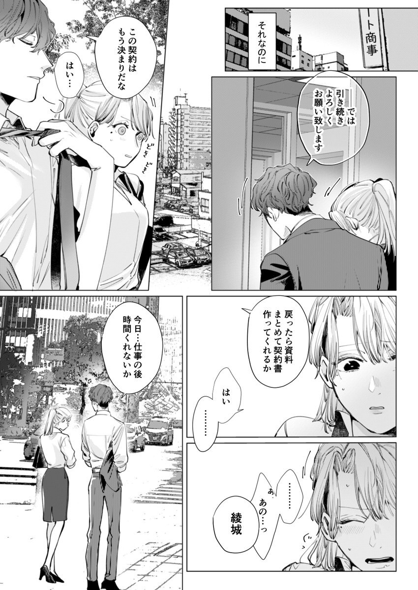 26歳処女、チャラ男上司に抱かれました 3巻 page 9 full