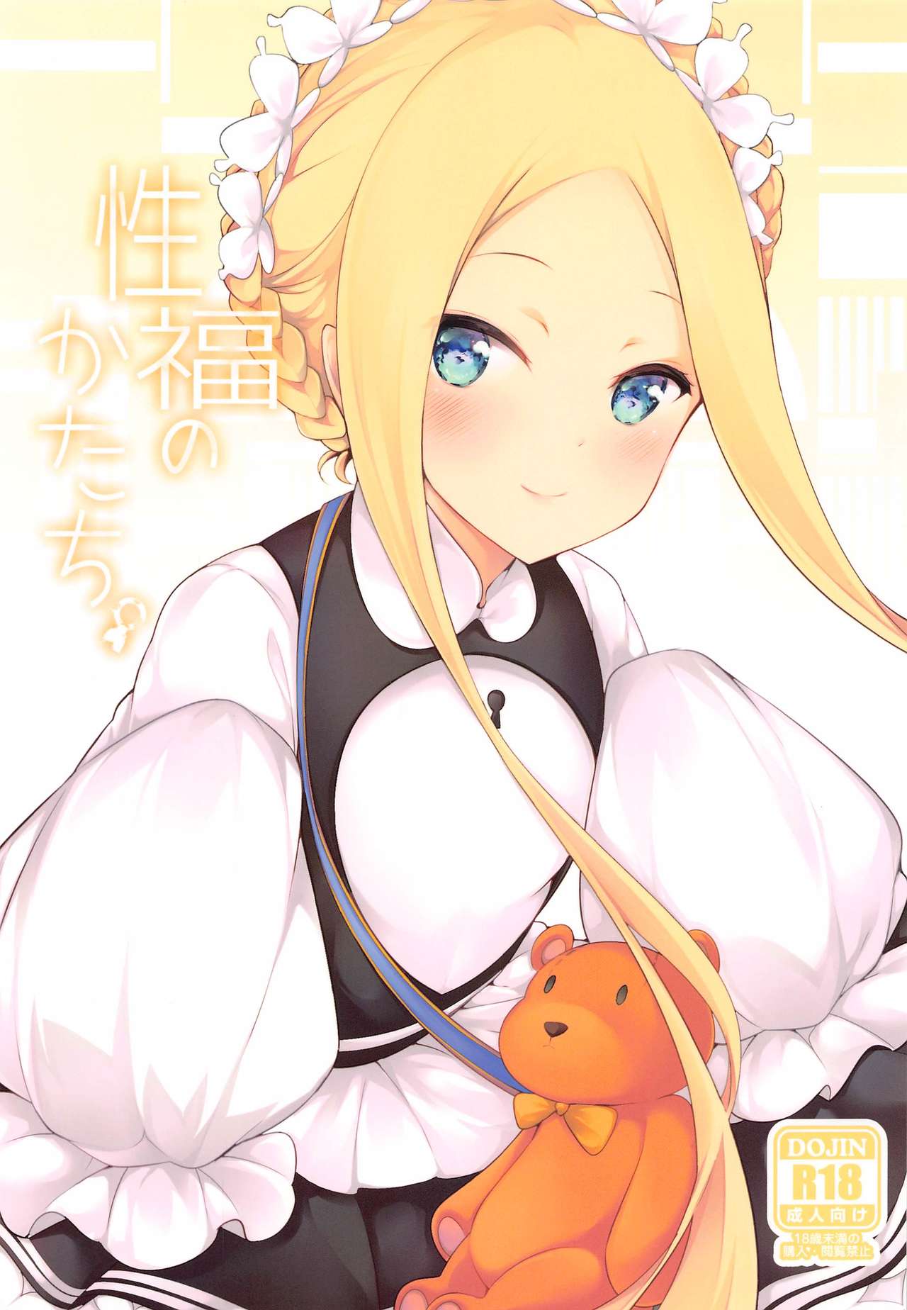 Seifuku no Katachi page 1 full