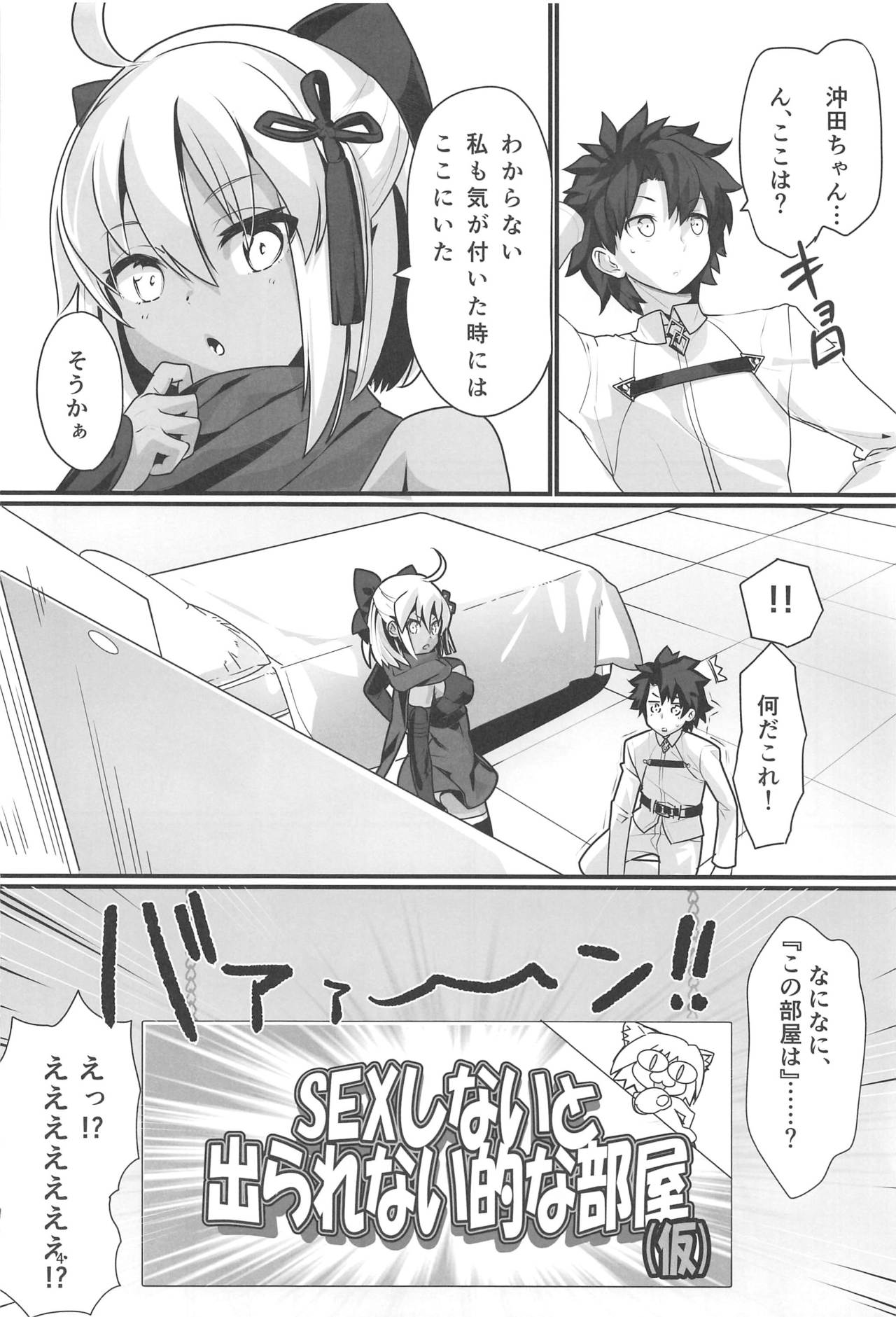 Okita Alter-chan to Nyan Nyan shitai dake no Hanashi. page 3 full