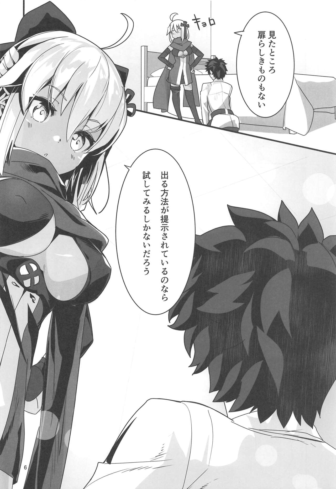 Okita Alter-chan to Nyan Nyan shitai dake no Hanashi. page 5 full