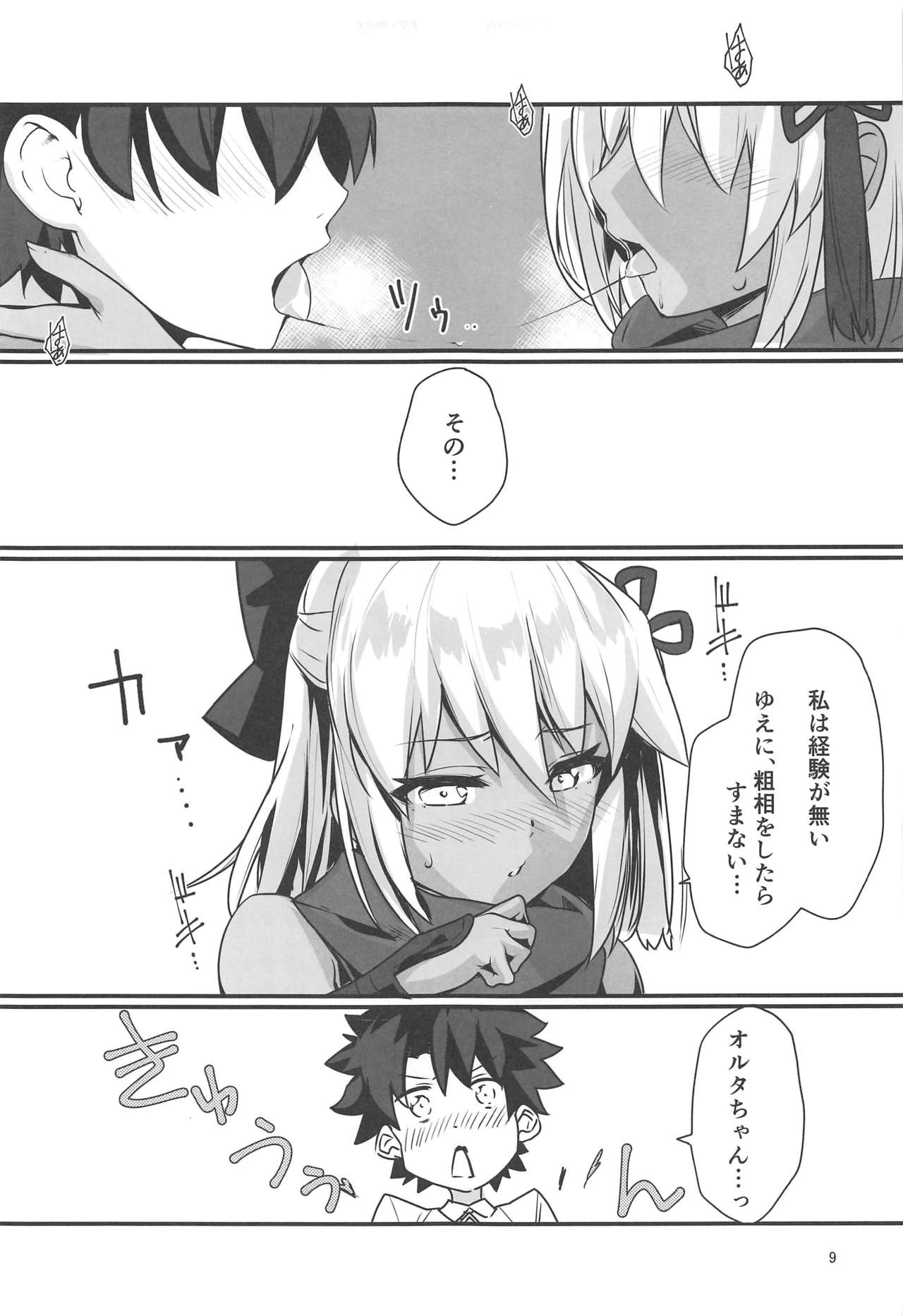 Okita Alter-chan to Nyan Nyan shitai dake no Hanashi. page 8 full