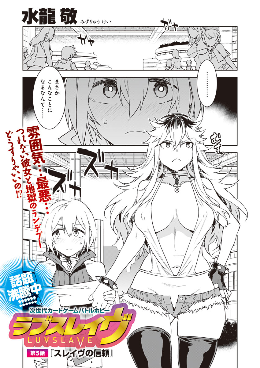 Luvslave Ch. 5 page 1 full