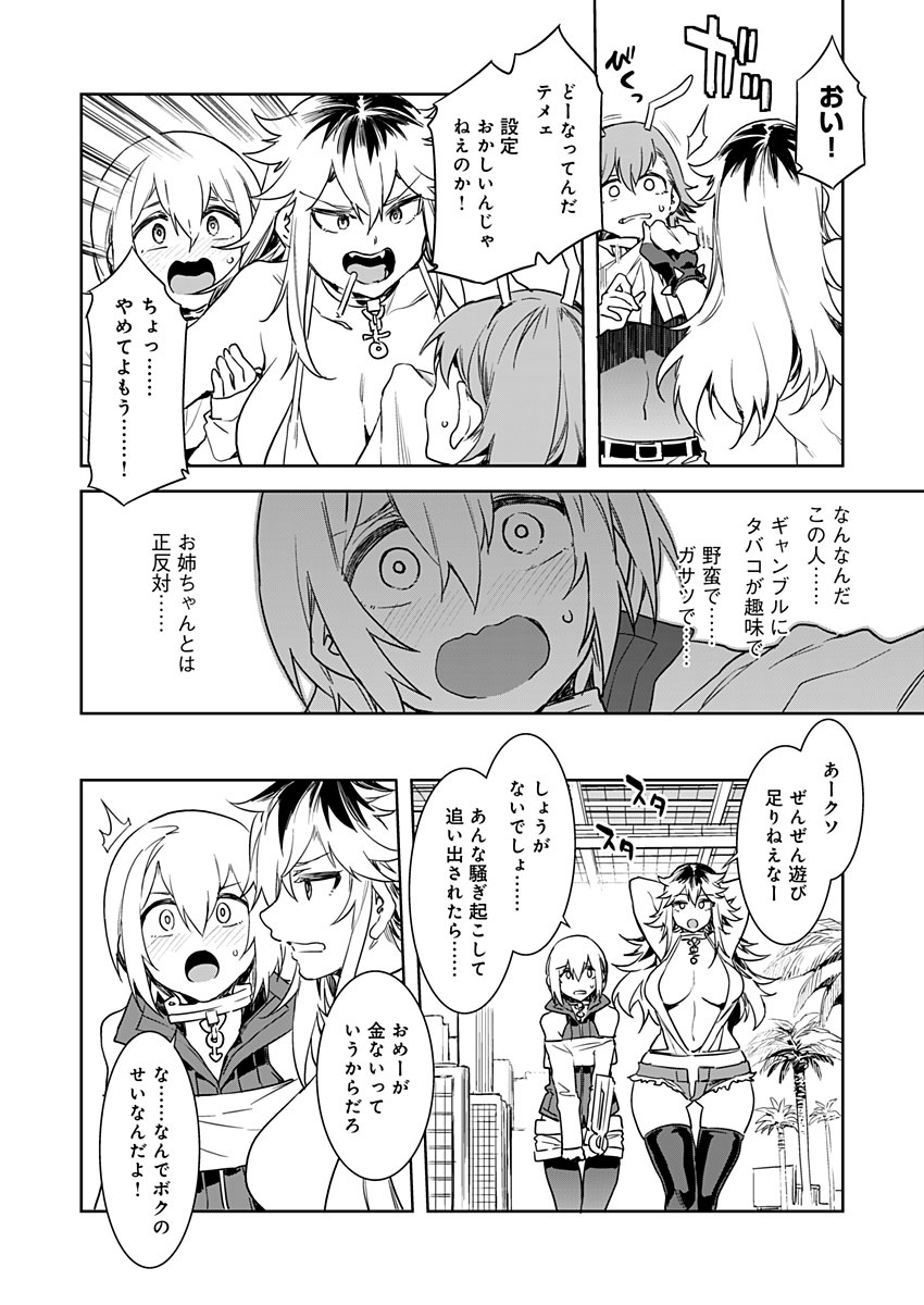 Luvslave Ch. 5 page 6 full