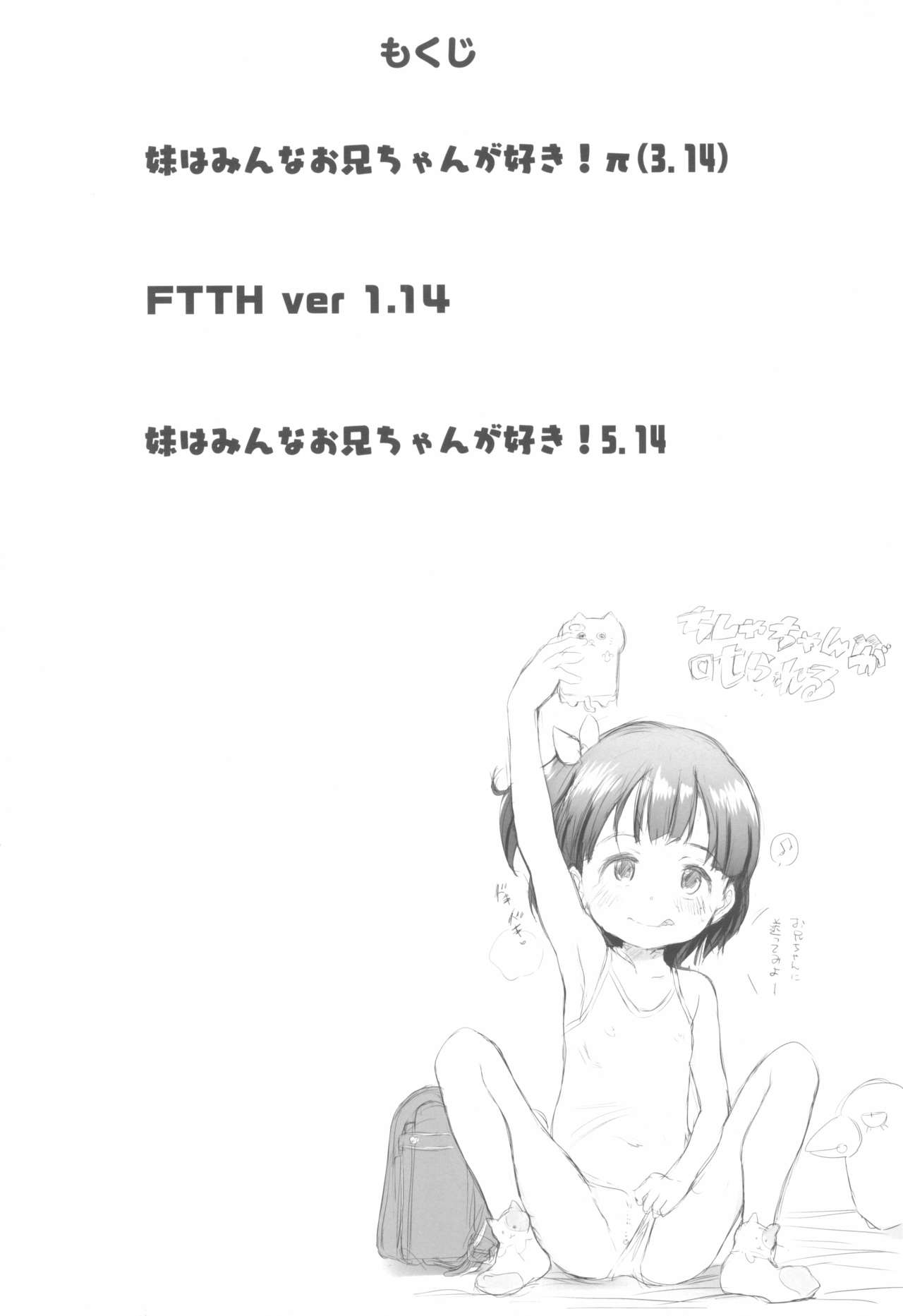 Imouto wa Minna Onii-chan ga Suki! 3.14 page 4 full