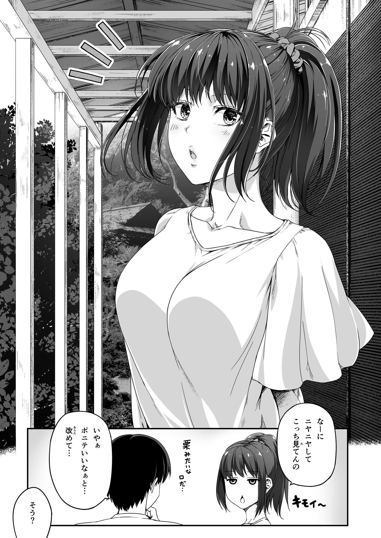 Ore wa Kanojo o Tomenakatta. Omake no Ohanashi page 2 full