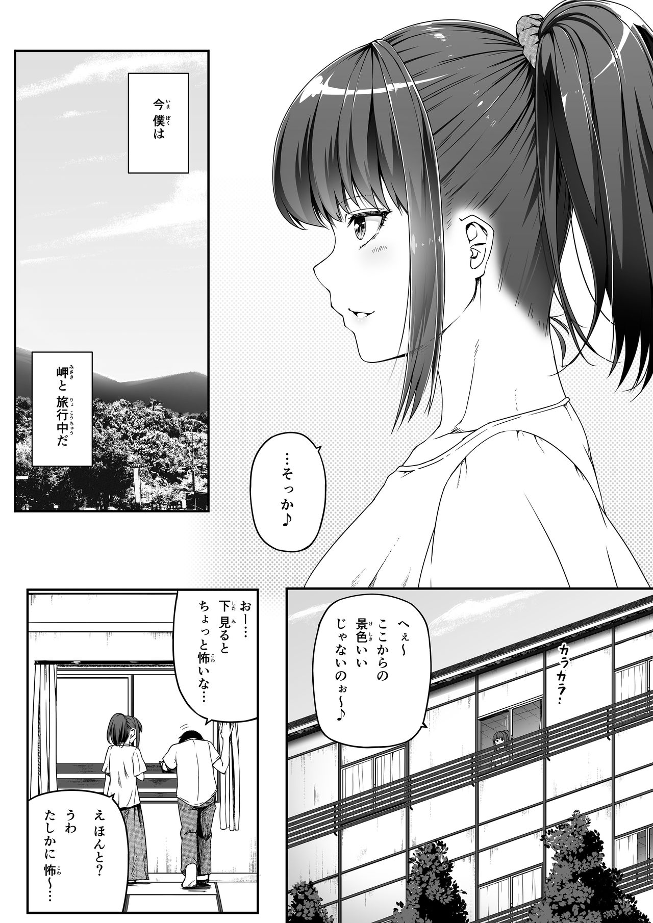 Ore wa Kanojo o Tomenakatta. Omake no Ohanashi page 3 full