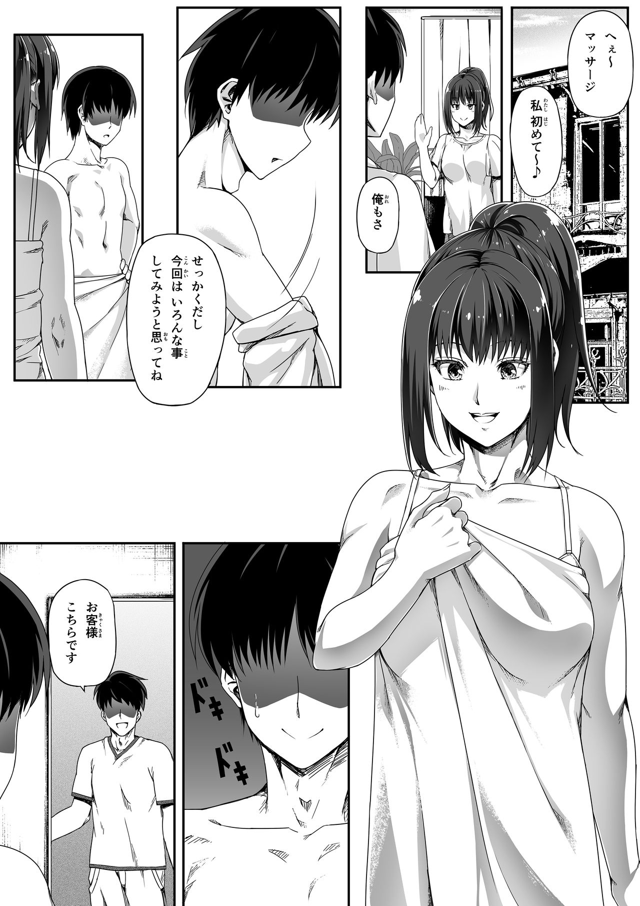 Ore wa Kanojo o Tomenakatta. Omake no Ohanashi page 5 full
