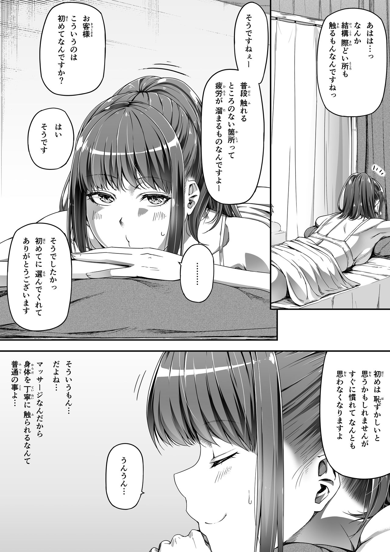 Ore wa Kanojo o Tomenakatta. Omake no Ohanashi page 9 full