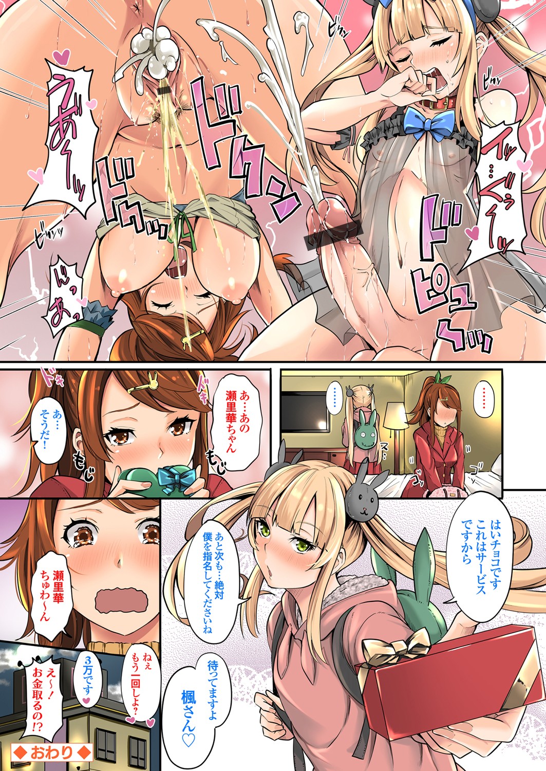 COMIC Grape Vol. 88 page 7 full