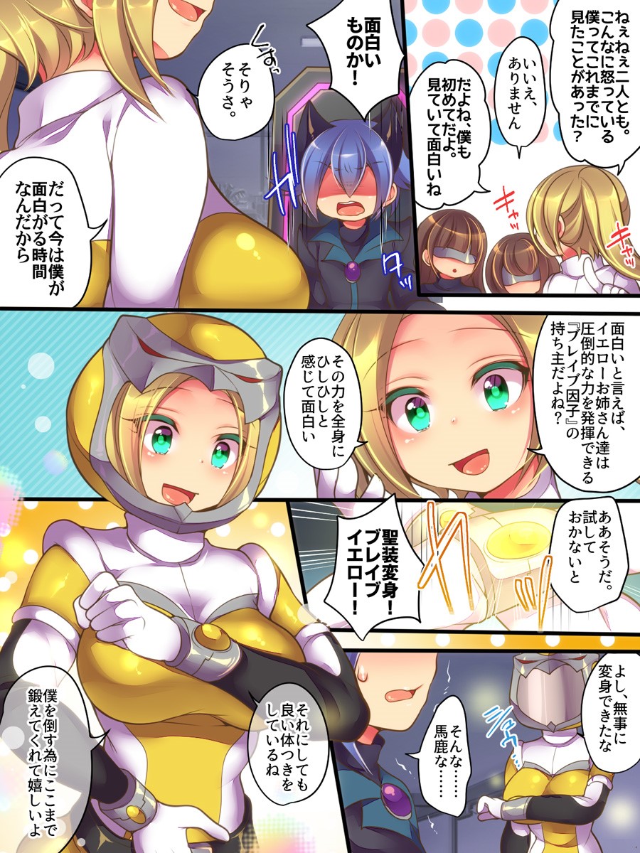 Seisou Sentai Brave Hearts ~Soshite Seigi wa Aku ni Otsu~ page 10 full