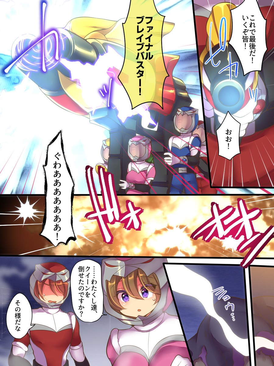 Seisou Sentai Brave Hearts ~Soshite Seigi wa Aku ni Otsu~ page 3 full