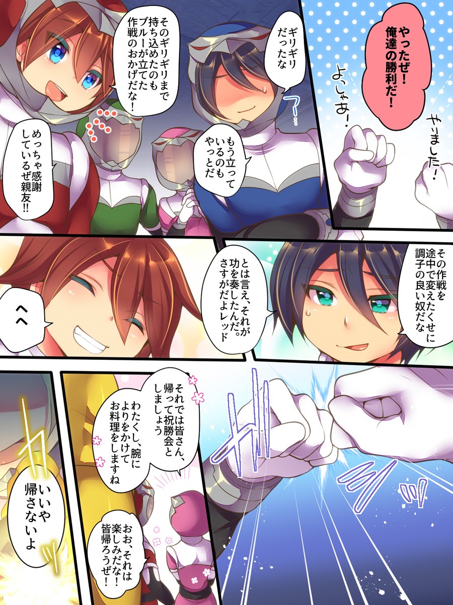 Seisou Sentai Brave Hearts ~Soshite Seigi wa Aku ni Otsu~ page 4 full