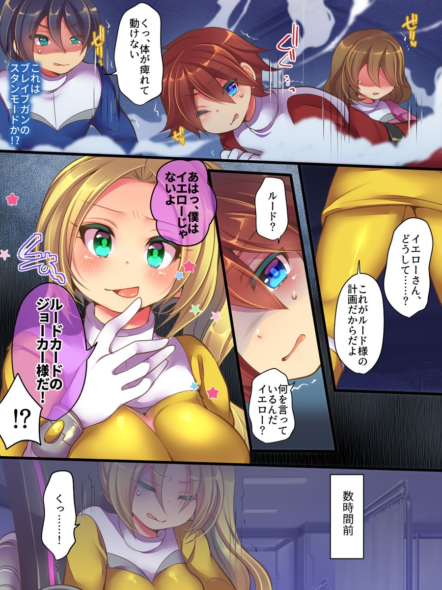 Seisou Sentai Brave Hearts ~Soshite Seigi wa Aku ni Otsu~ page 5 full