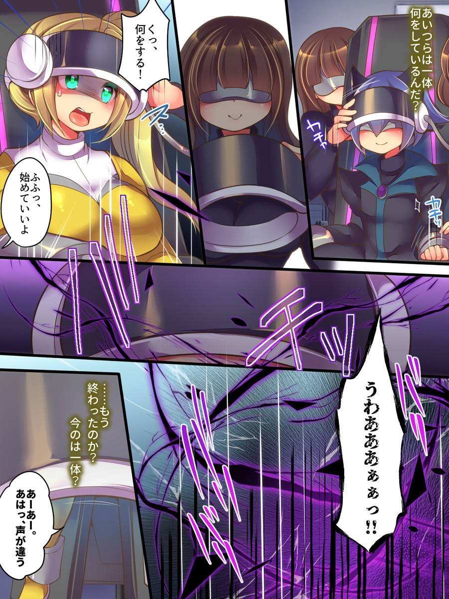 Seisou Sentai Brave Hearts ~Soshite Seigi wa Aku ni Otsu~ page 7 full