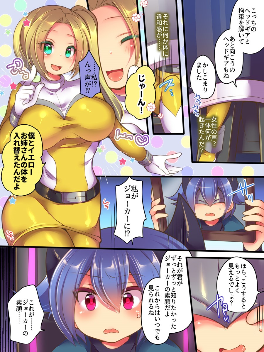 Seisou Sentai Brave Hearts ~Soshite Seigi wa Aku ni Otsu~ page 8 full