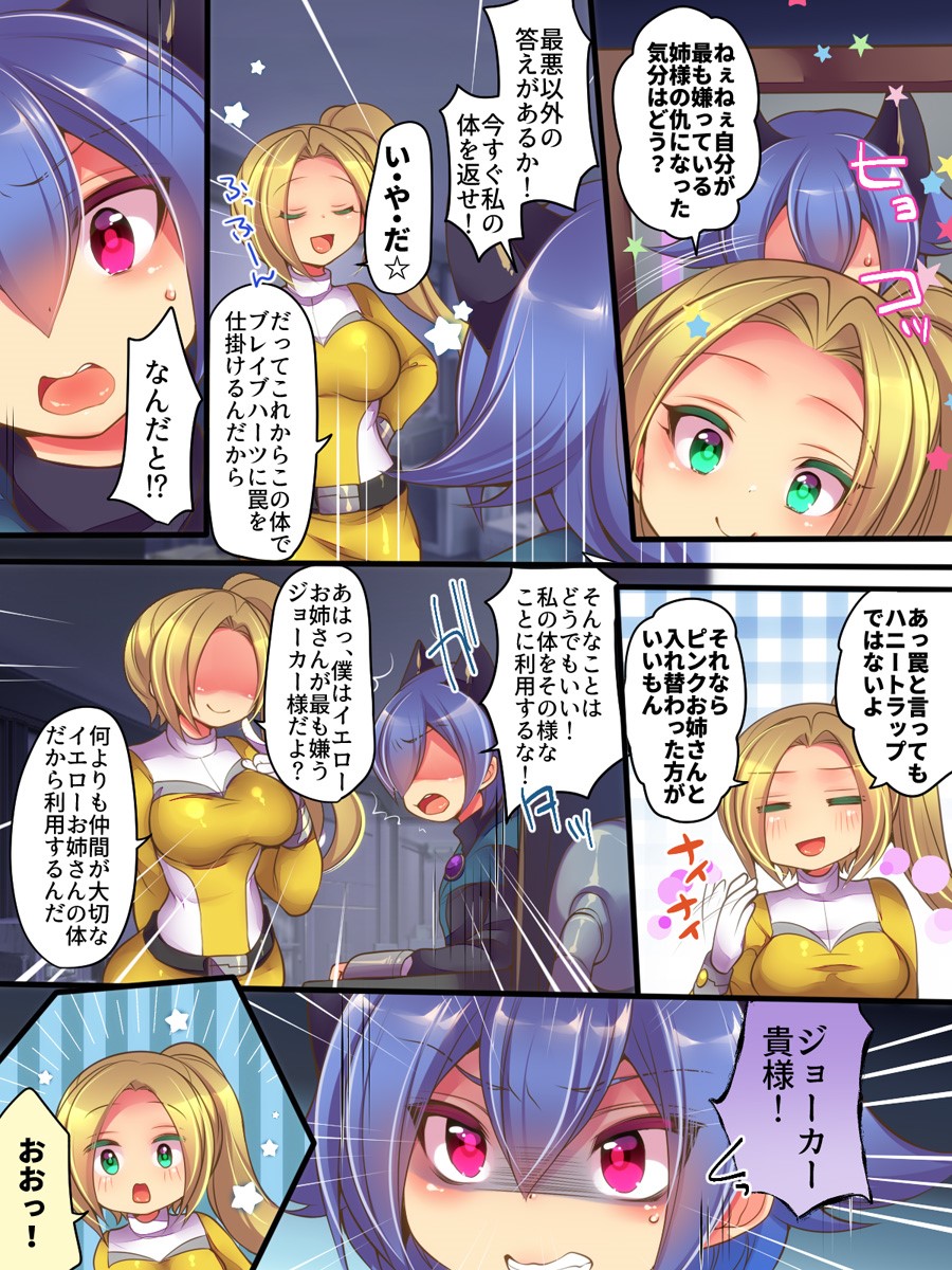 Seisou Sentai Brave Hearts ~Soshite Seigi wa Aku ni Otsu~ page 9 full