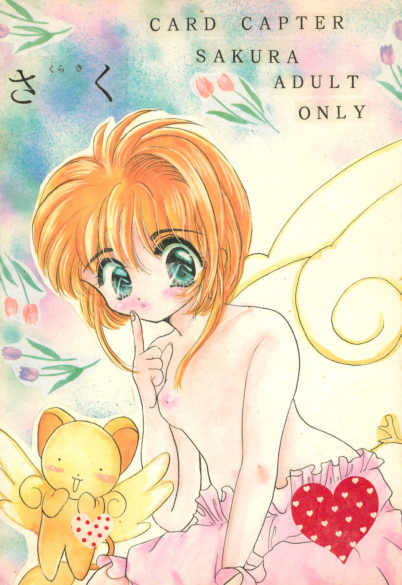 Sakura Saku page 1 full