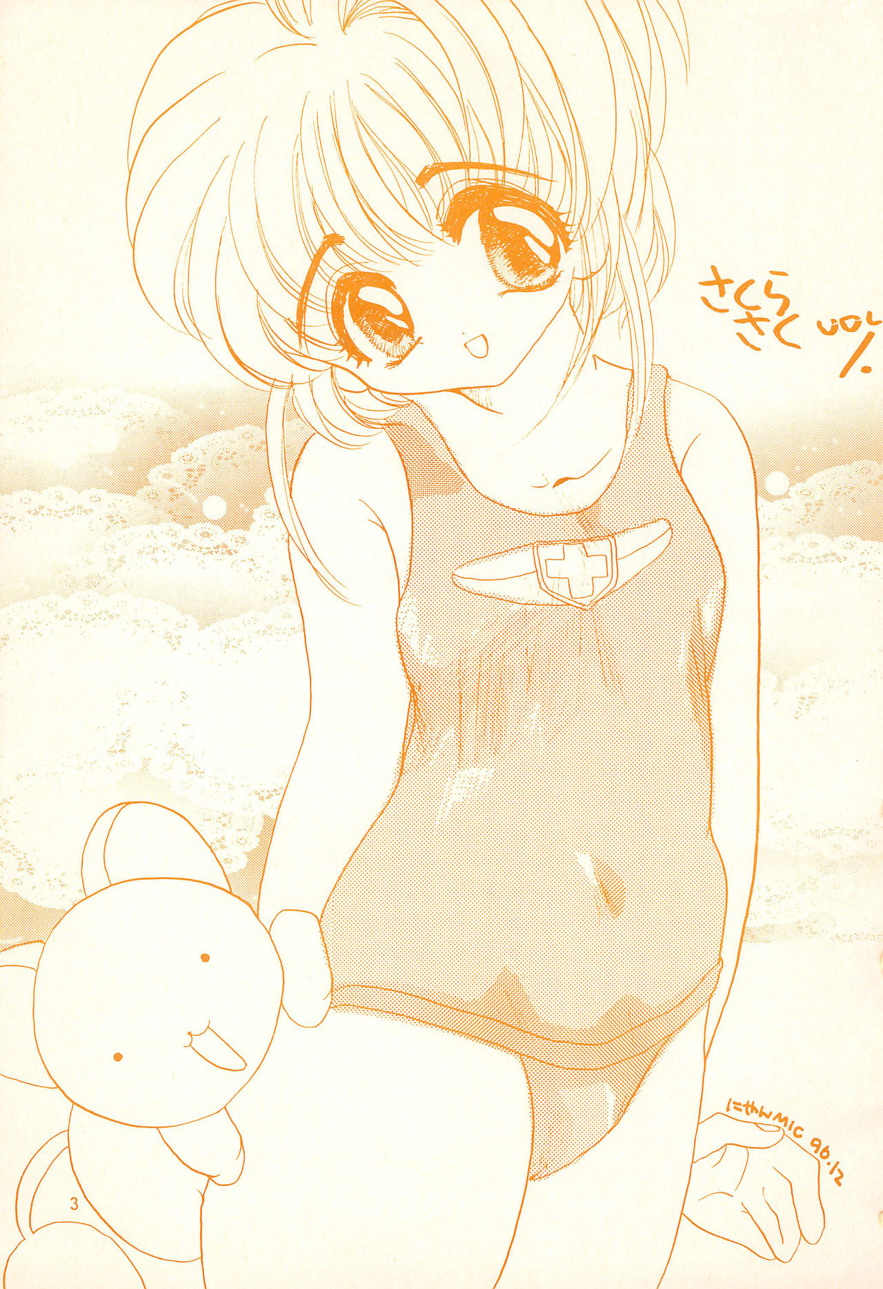 Sakura Saku page 3 full