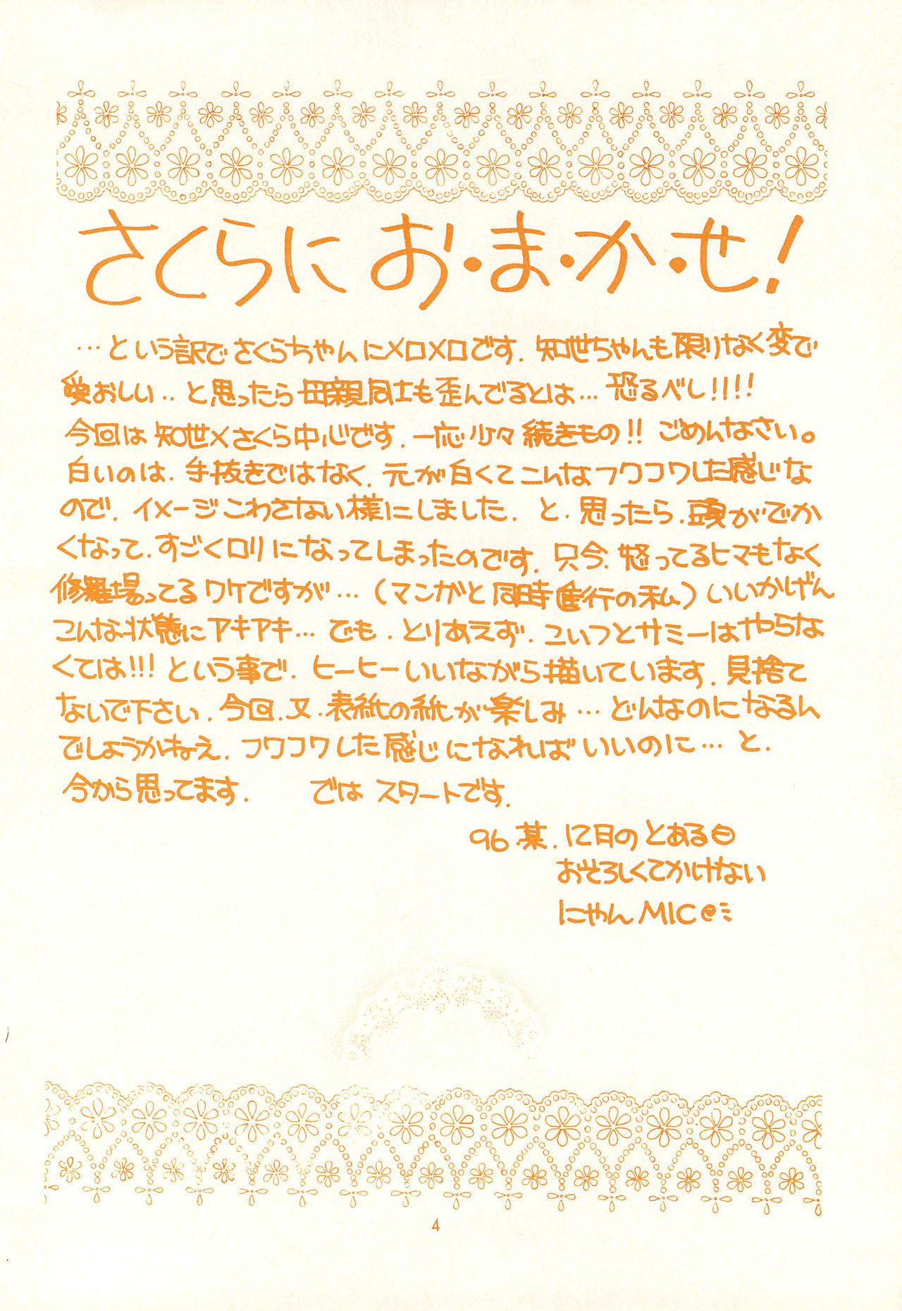 Sakura Saku page 4 full