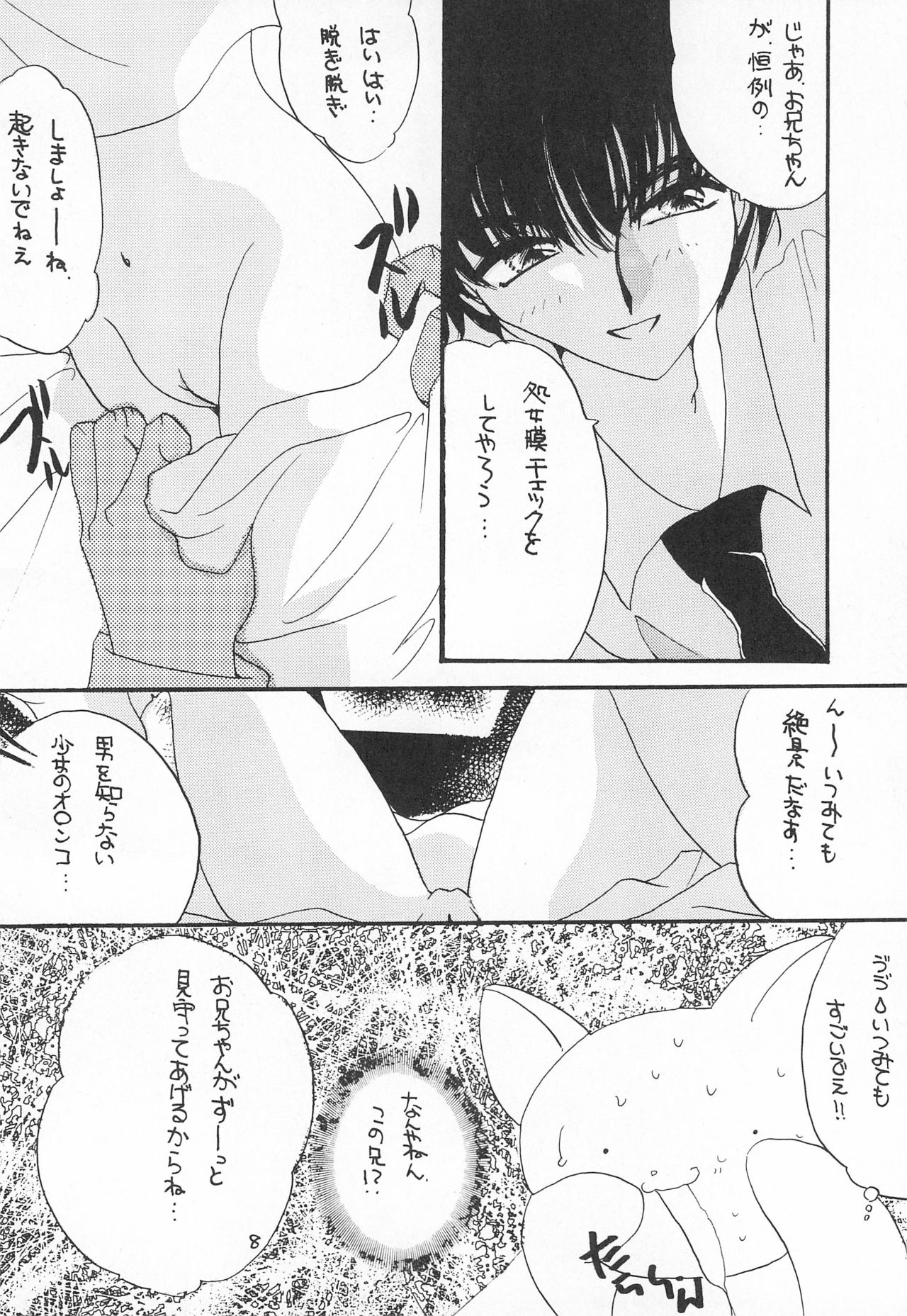 Sakura Saku page 8 full