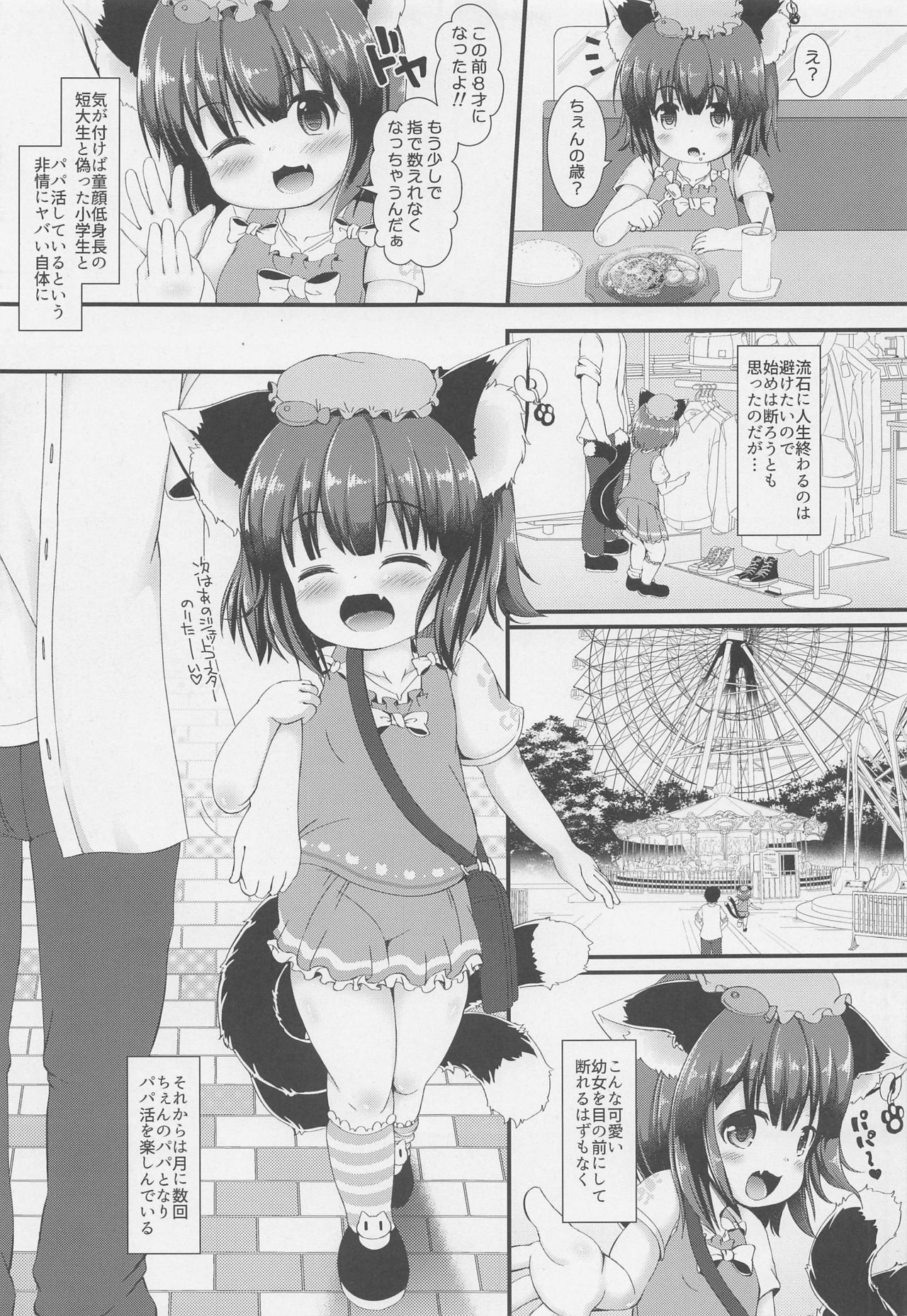 Papakatu Chen page 4 full