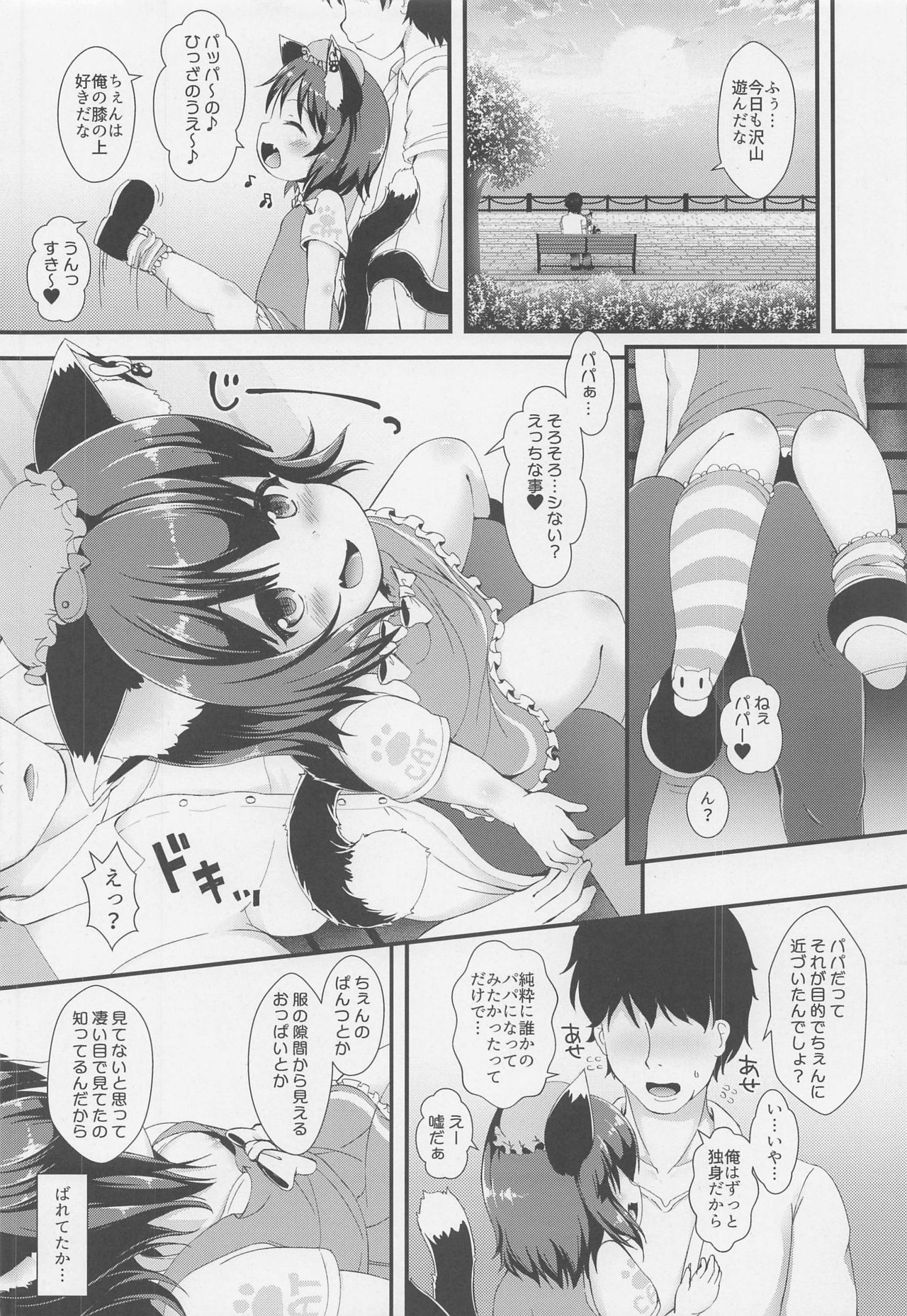 Papakatu Chen page 5 full