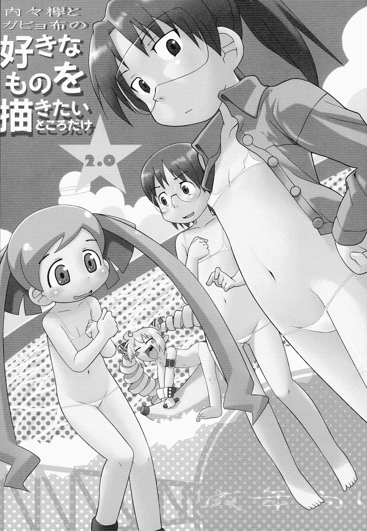 Suki na Mono wo Egakitai Tokoro Dake 2.0 page 3 full