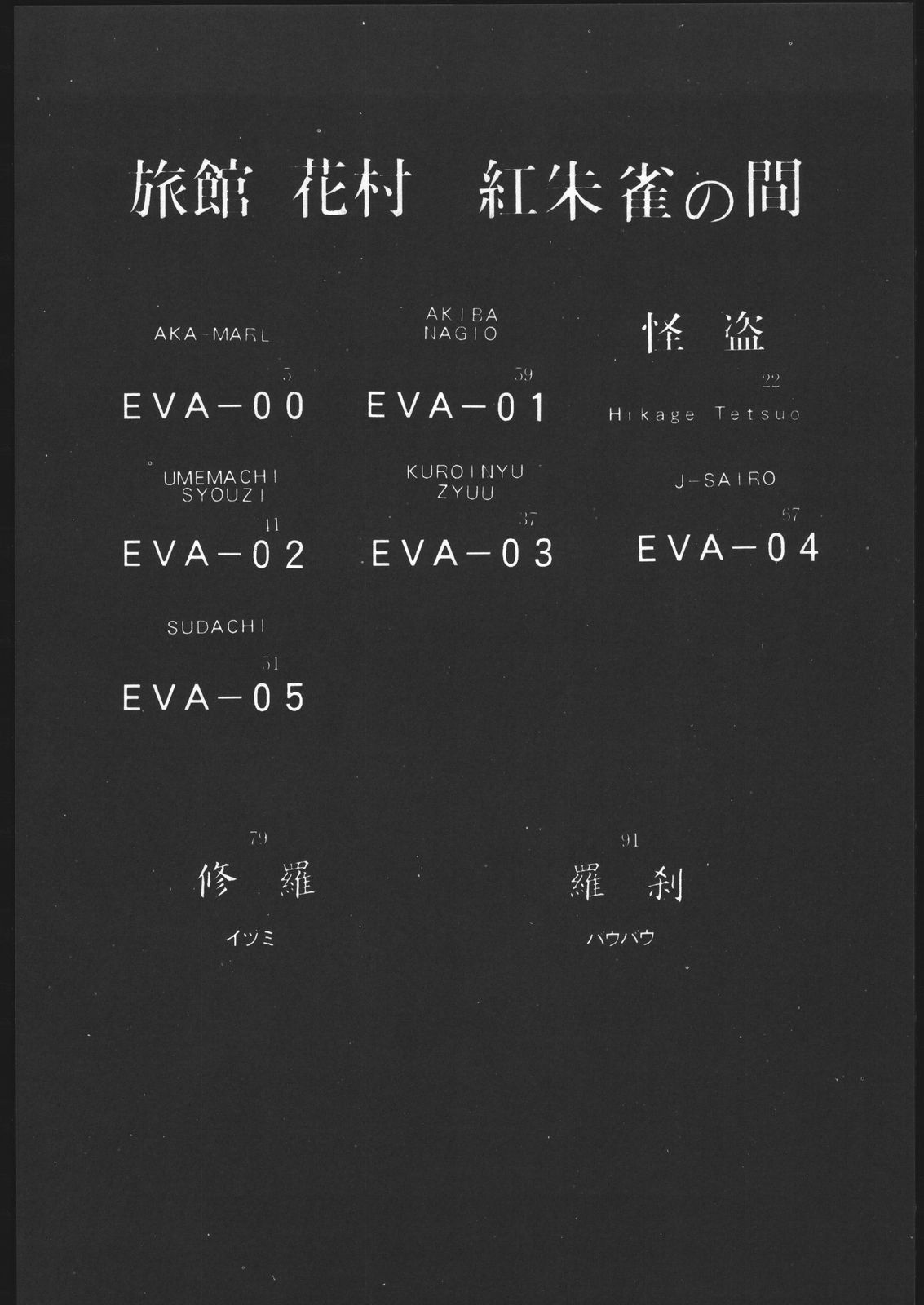 Ryokan Hanamura "Benisuzaku no Ma" page 3 full