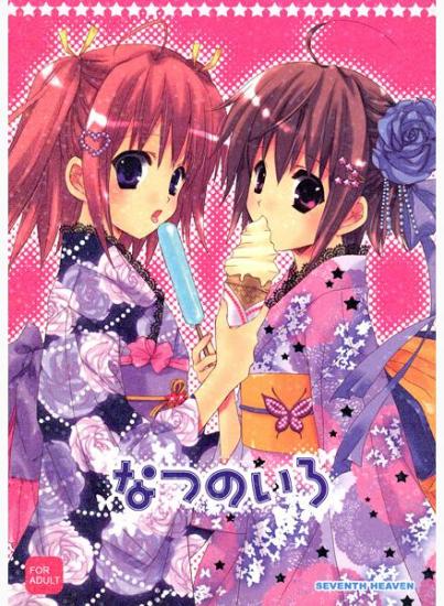 Natsu no Iro page 1 full