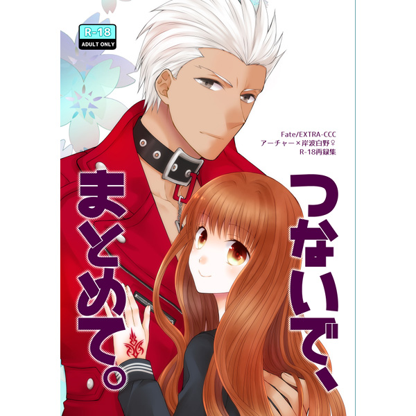 Tsunaide, Matomete. page 1 full