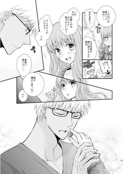 Tsunaide, Matomete. page 4 full