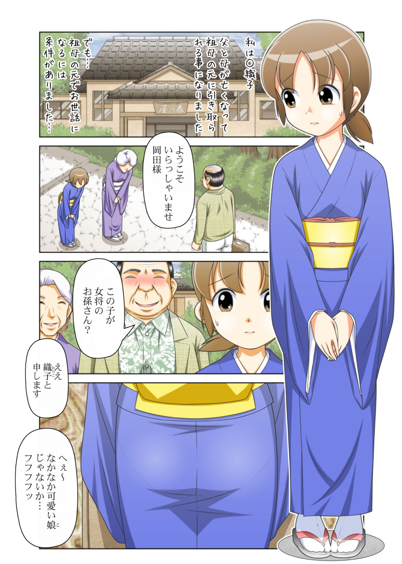 Waka Okami wa Shougakusei! page 2 full