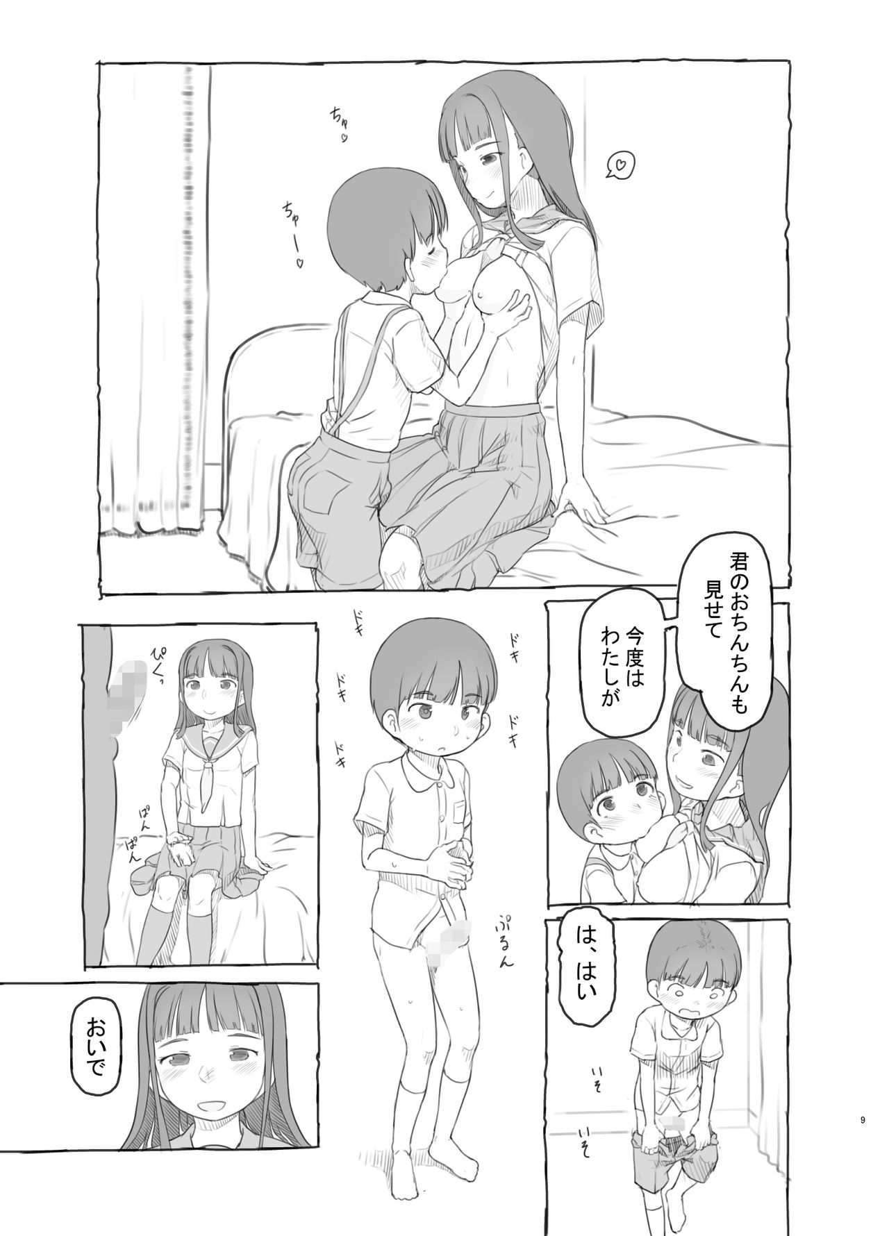 Tomodachi no Otouto ga Kawaii no de page 9 full