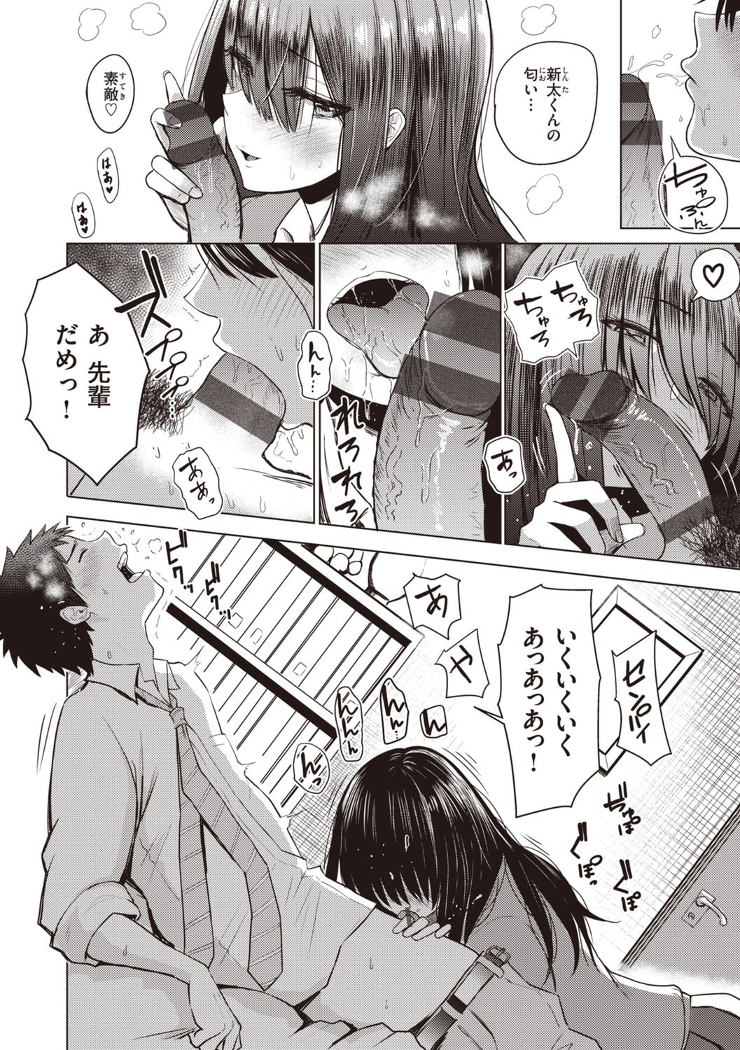 Shujuu Omoteura page 8 full