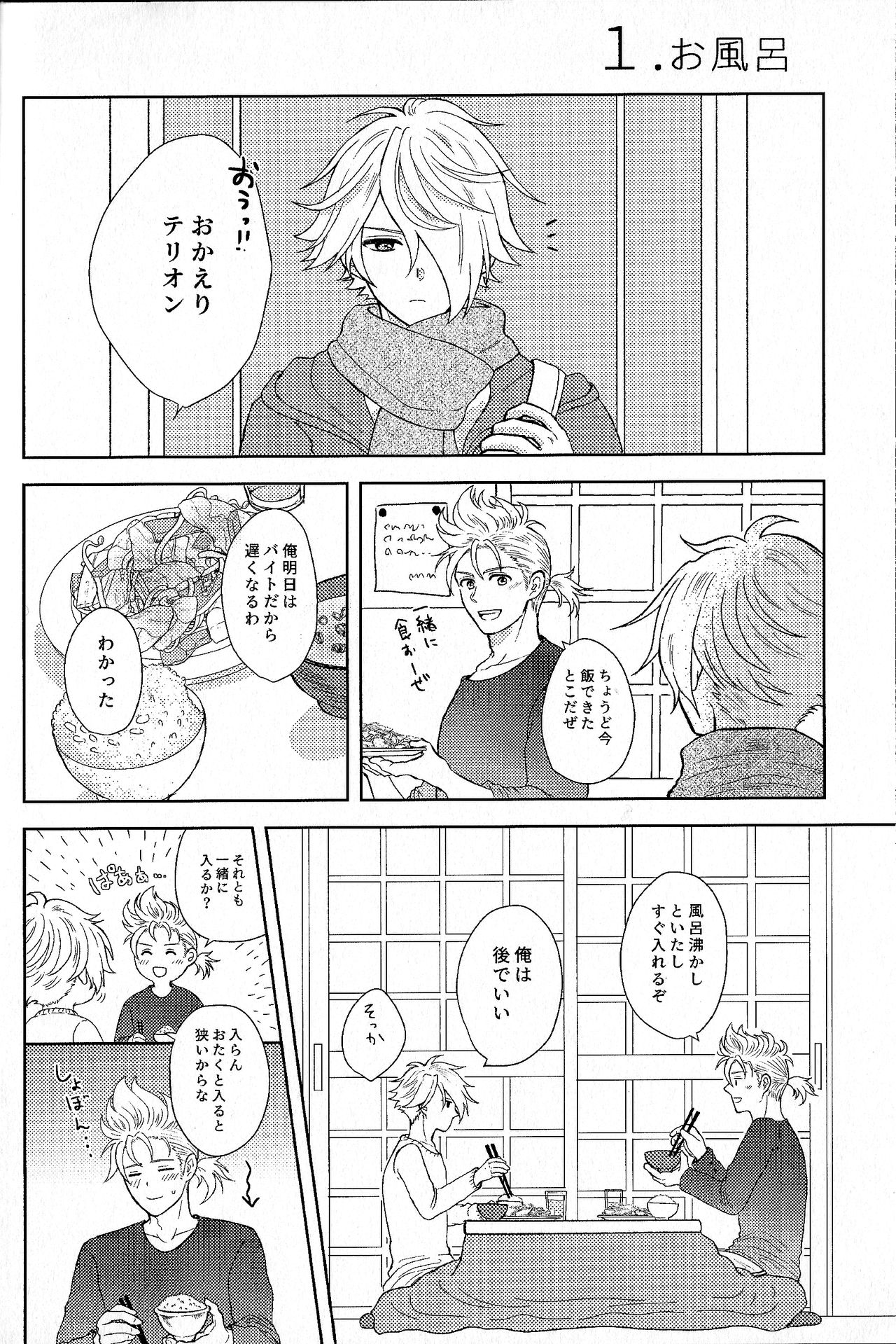 Fuyu no sugoshikata page 3 full