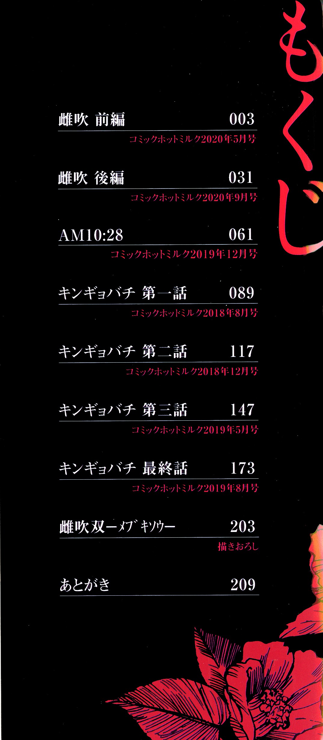 Mebuki + Toranoana Kounyuu Tokuten 4P Leaflet Tadatada Boku wa  Onnanoko ni Shiawase ni Natte Hoshii. page 3 full