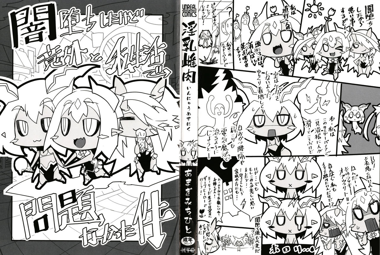 Innyuu Mesuniku page 3 full