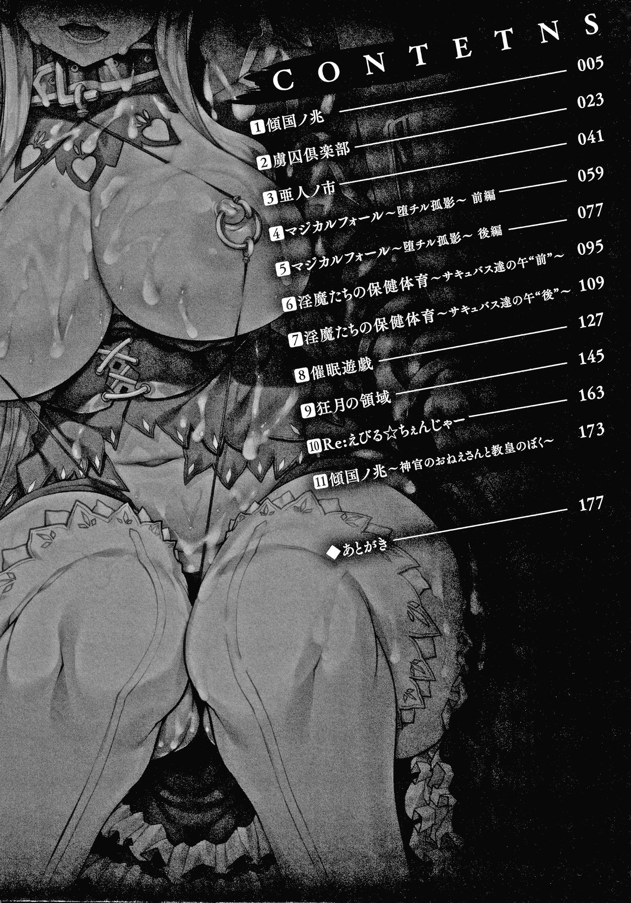 Innyuu Mesuniku page 5 full