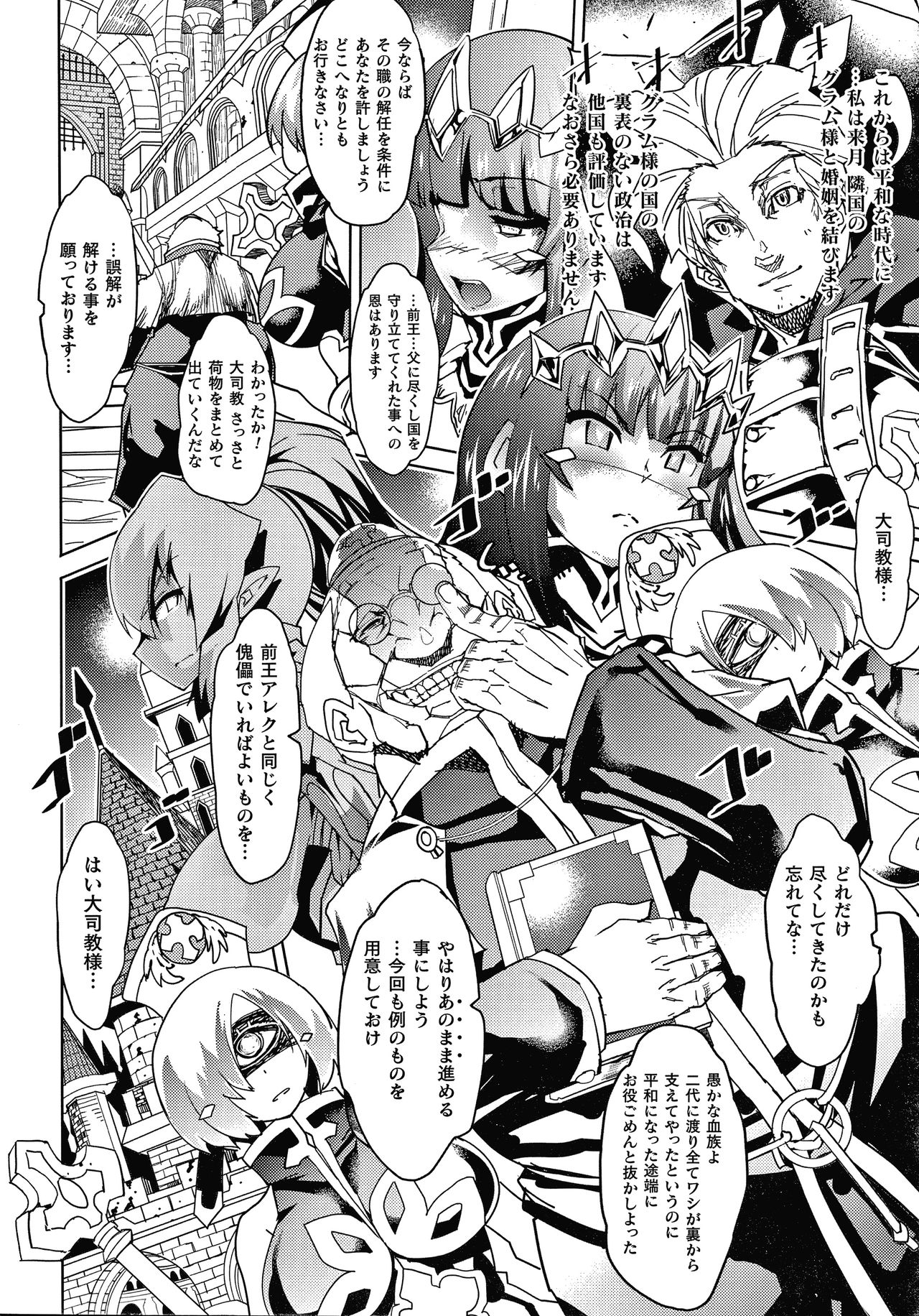 Innyuu Mesuniku page 7 full