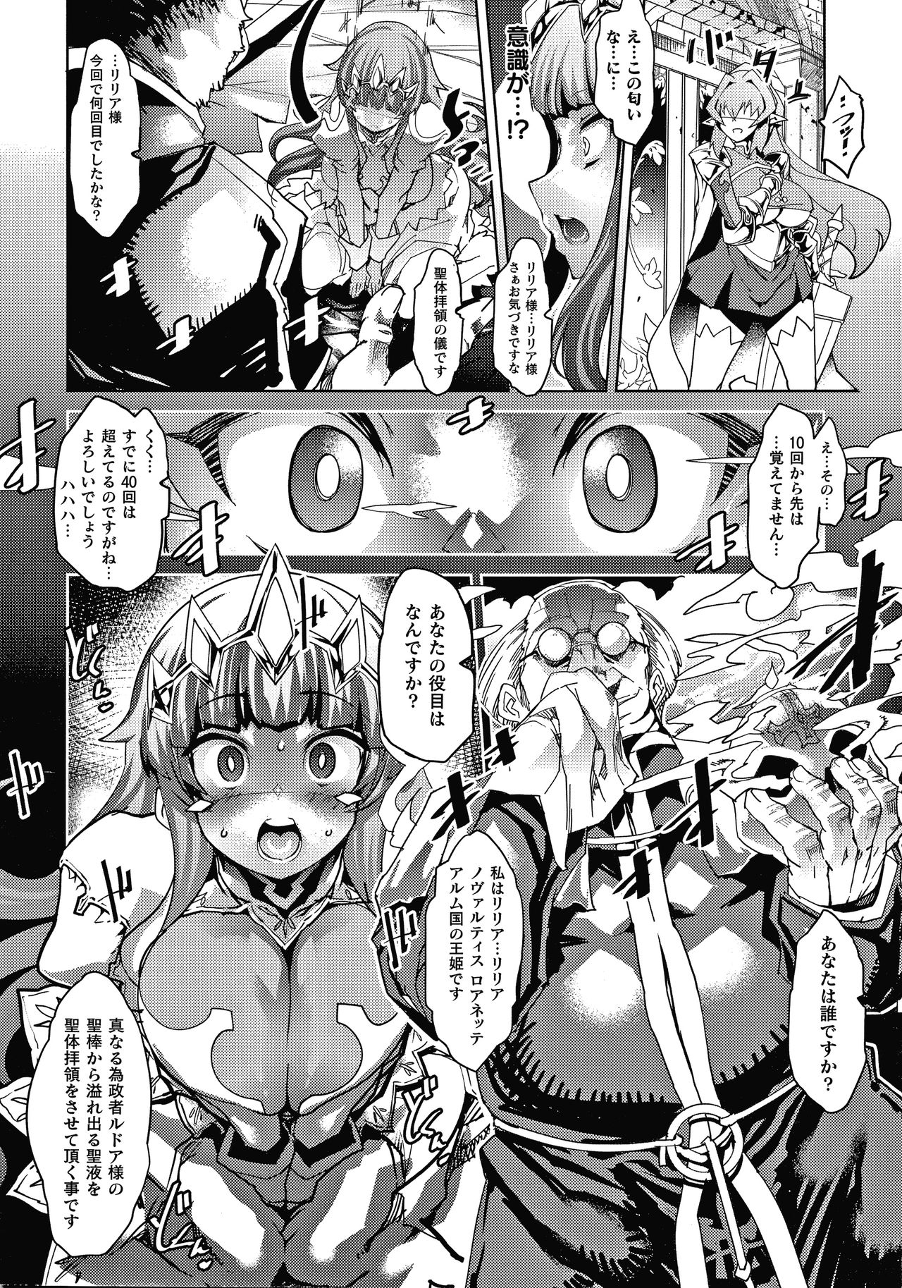 Innyuu Mesuniku page 9 full