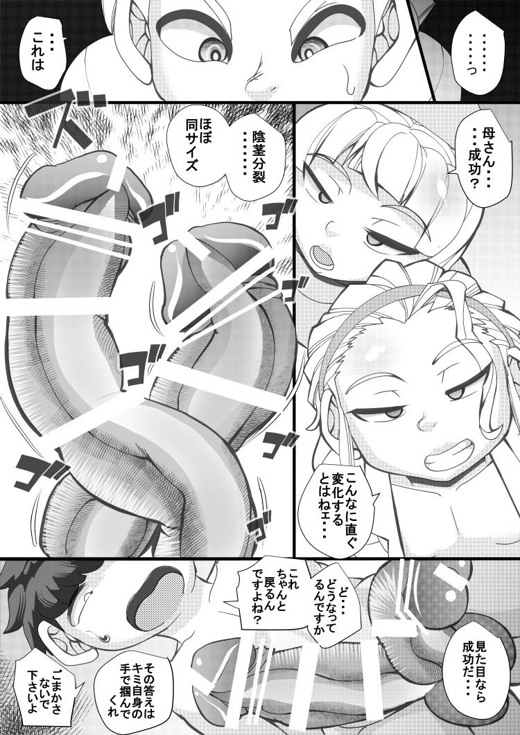 Haramachi 13 page 5 full
