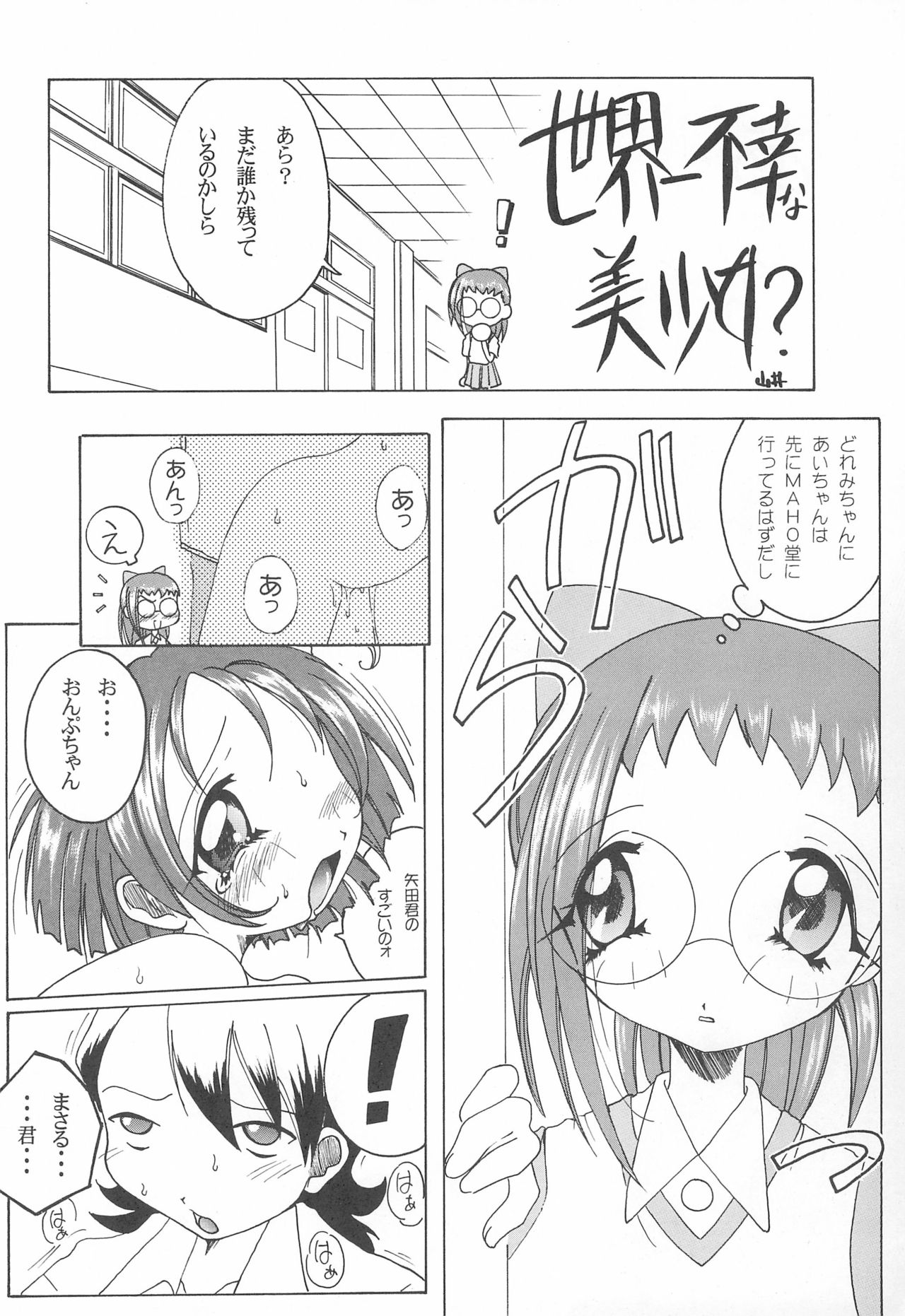 Mainichi ga Nichiyoubi♪ page 8 full