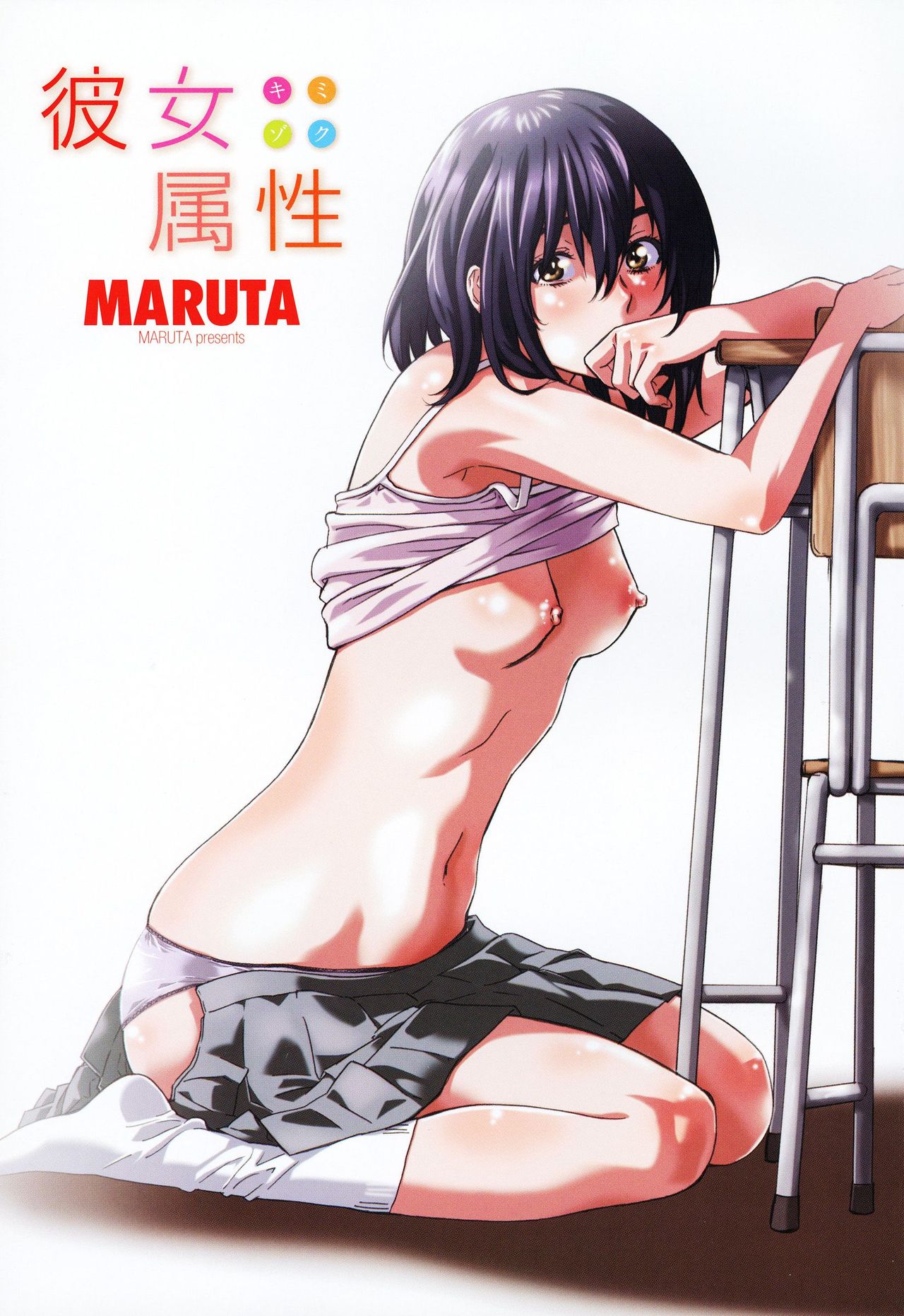 Kanojo Zokusei -Kimi Zoku- page 5 full