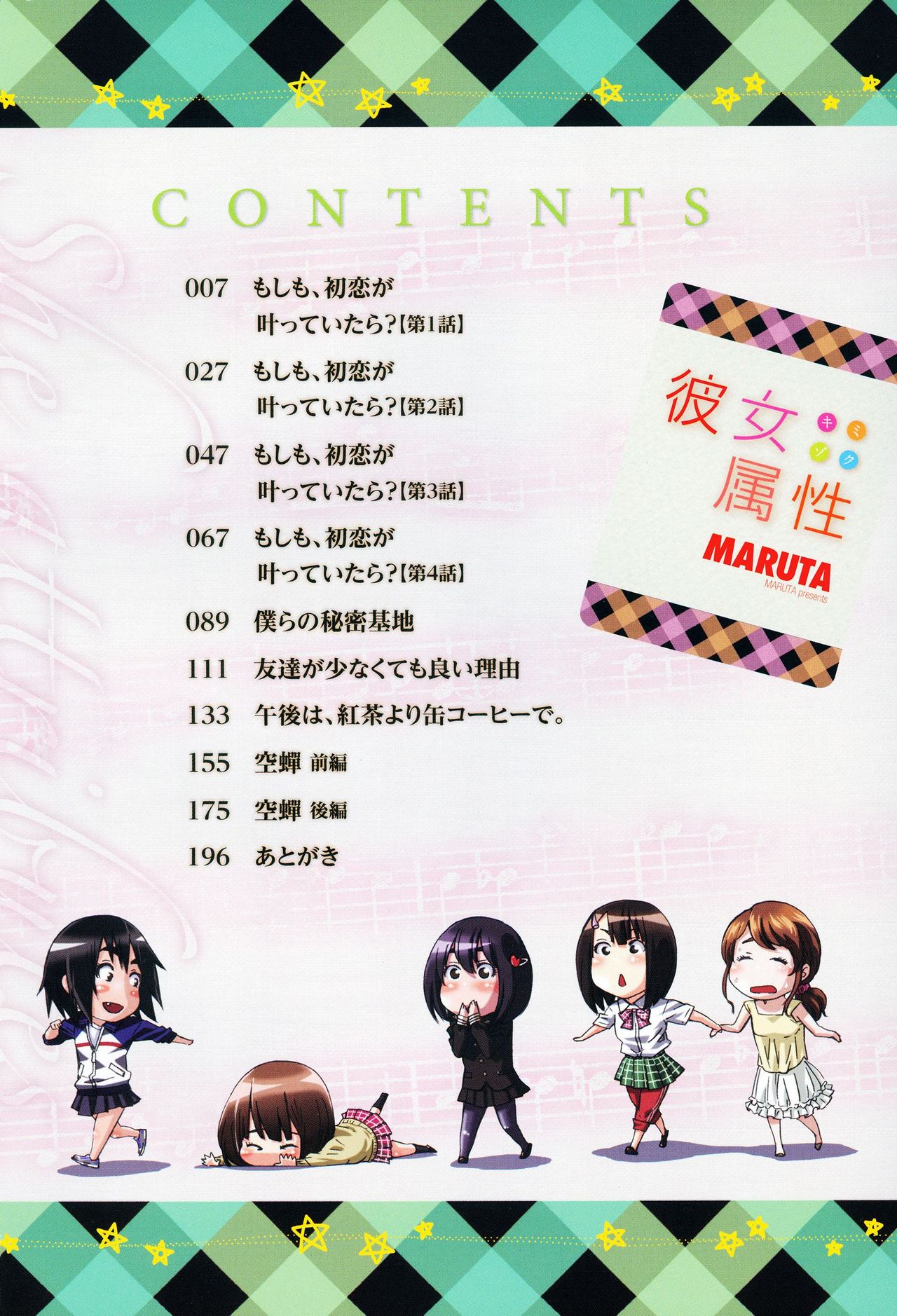 Kanojo Zokusei -Kimi Zoku- page 6 full