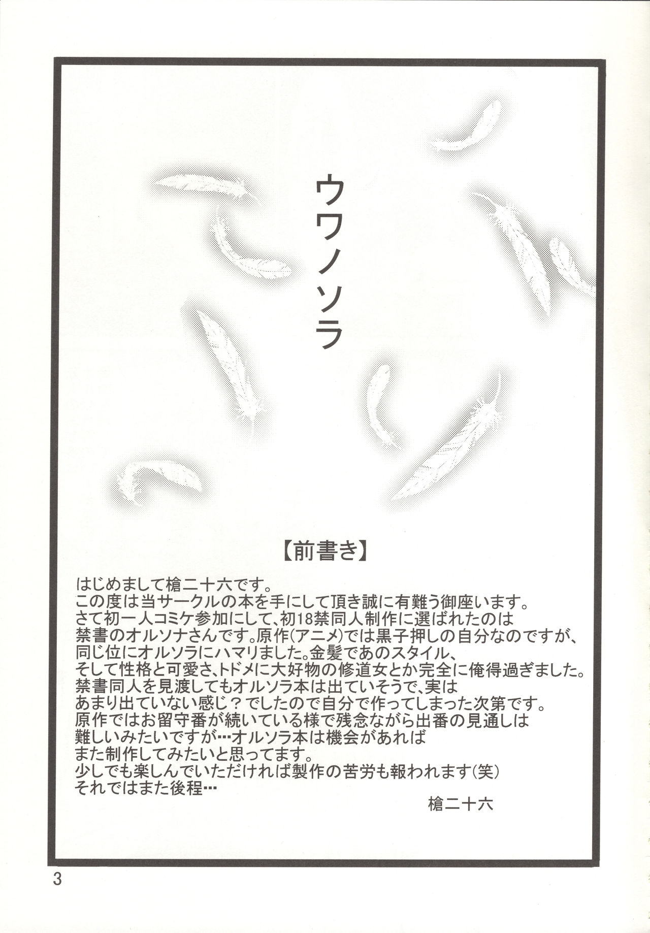 Uwanosora page 2 full