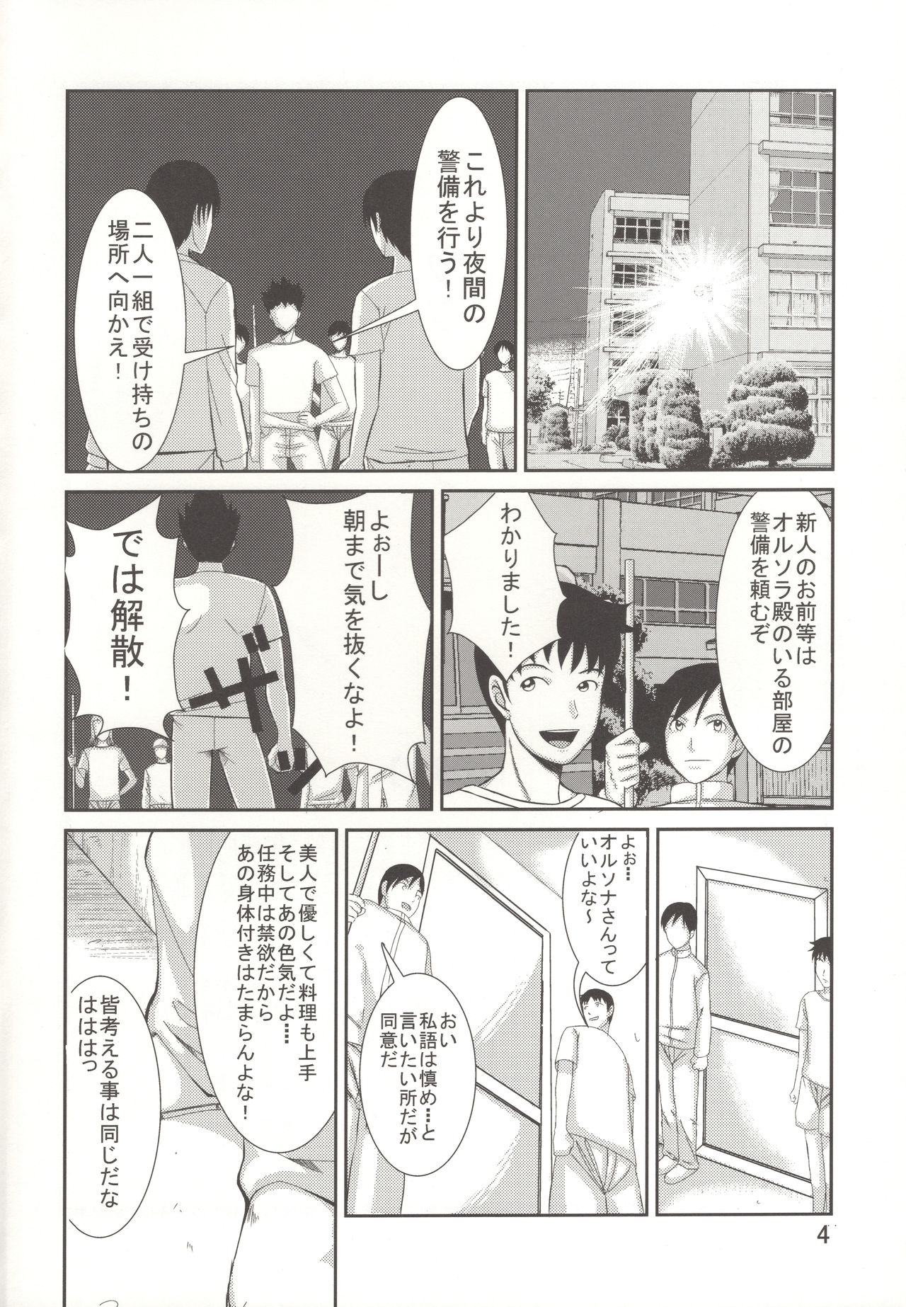Uwanosora page 3 full