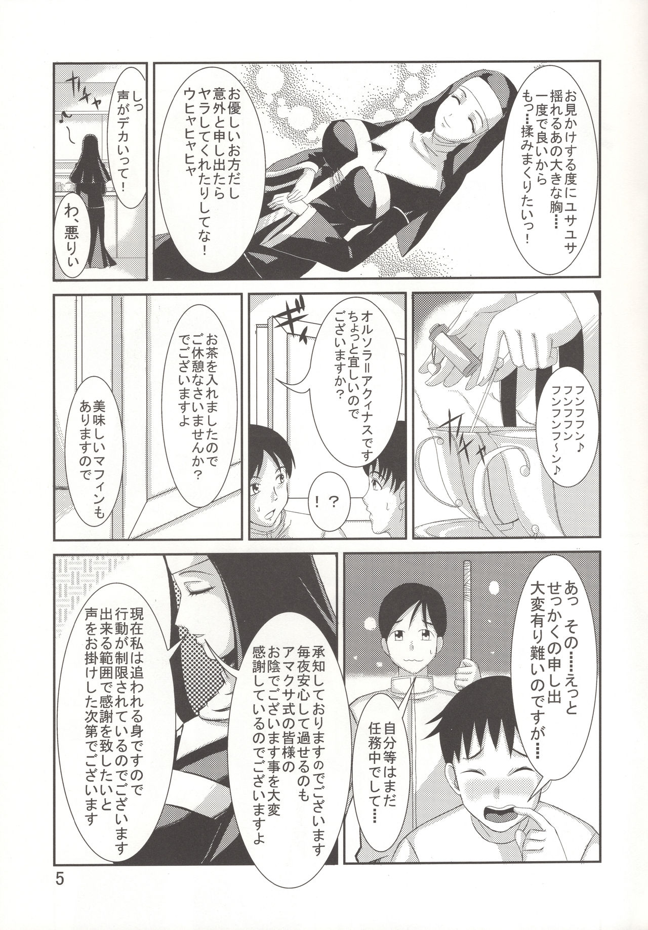 Uwanosora page 4 full