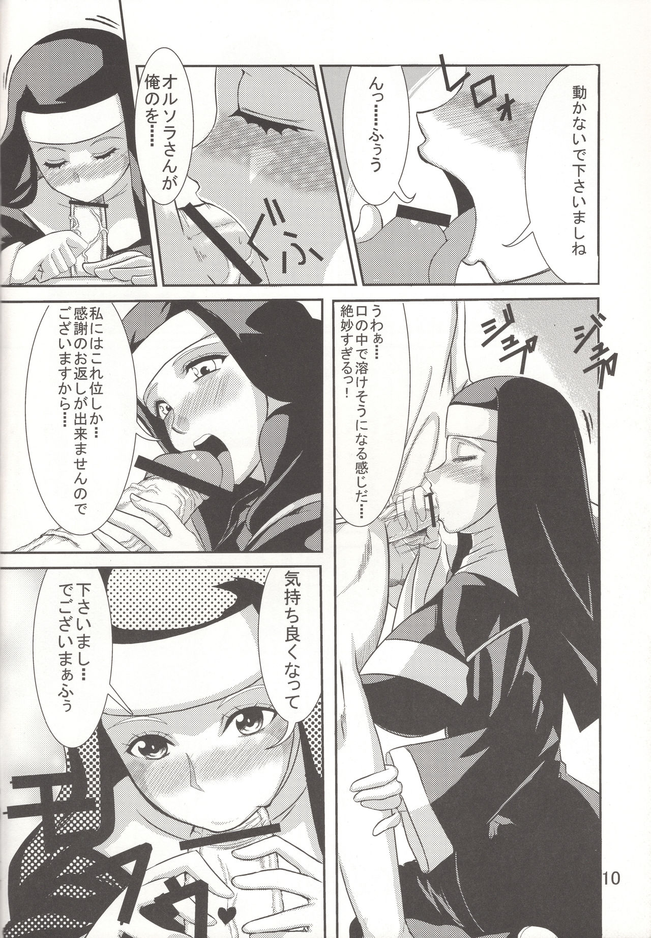 Uwanosora page 9 full