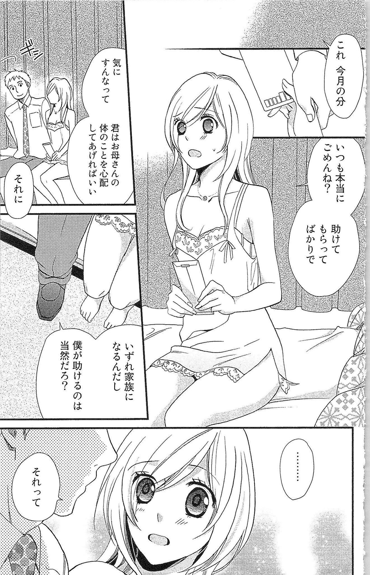 Usotsuki Maid no Shitsuke Kata - How to Discipline a Lying Maid page 8 full